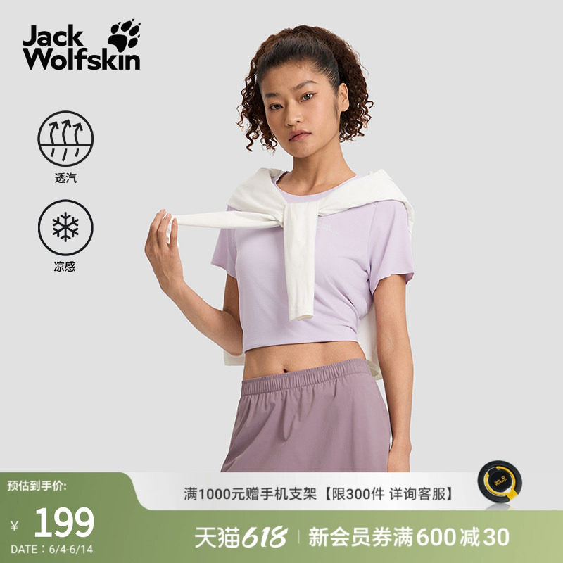 JackWolfskin狼爪新款PRELIGHT女士轻量凉感短袖T恤A63793A