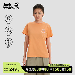 JackWolfskin狼爪新款 T恤A63707 MOLA女士户外休闲亲肤速干短袖