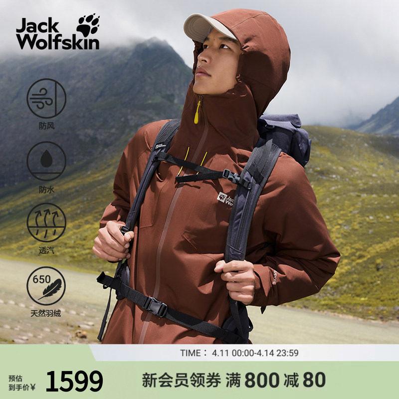 JackWolfskin狼爪秋冬新款ICECAPE男款防水鹅绒羽绒服A65299A