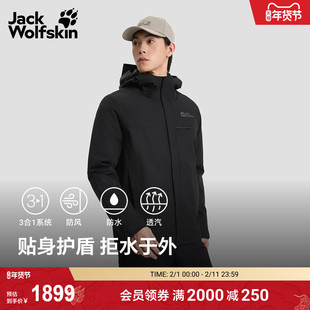 JackWolfskin狼爪25秋冬新款HAGURO男士三合一鹅绒羽绒内胆冲锋衣