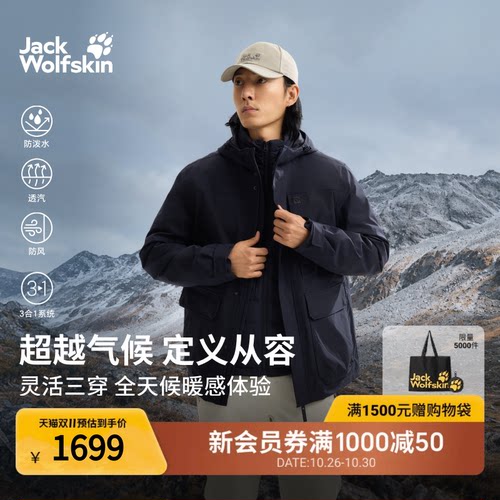 狼爪男士600蓬鹅绒防风三合一