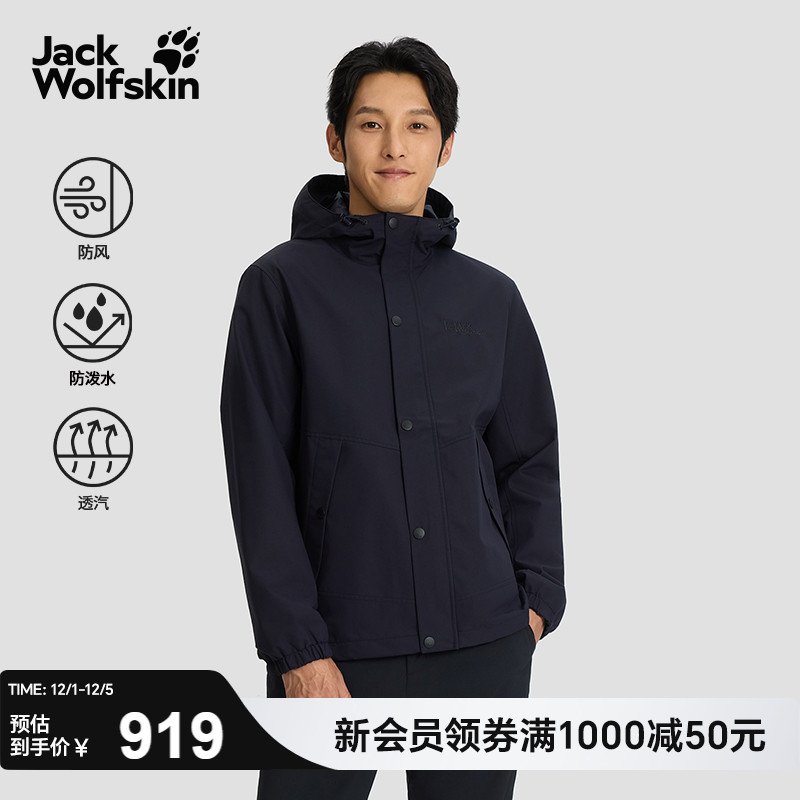狼爪男士连帽户外休闲防风夹克