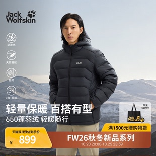 JackWolfskin狼爪26秋冬WILD PASS男士防风保暖650蓬羽绒服A67717