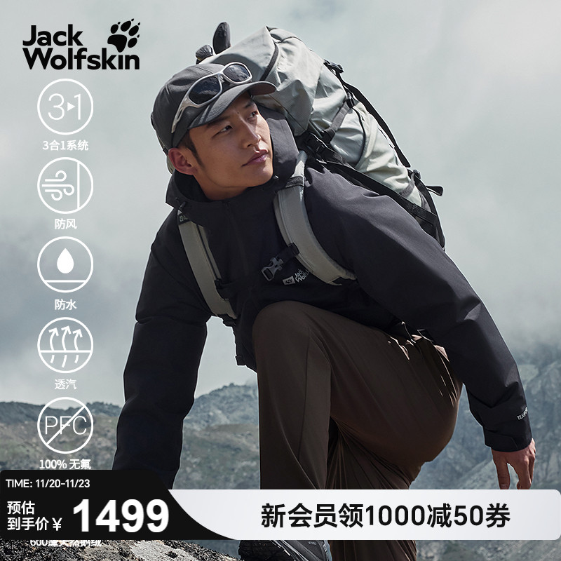 狼爪男士户外防风防水鹅绒三合一