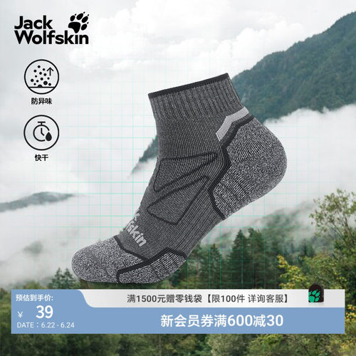 狼爪户外徒步快干短筒袜