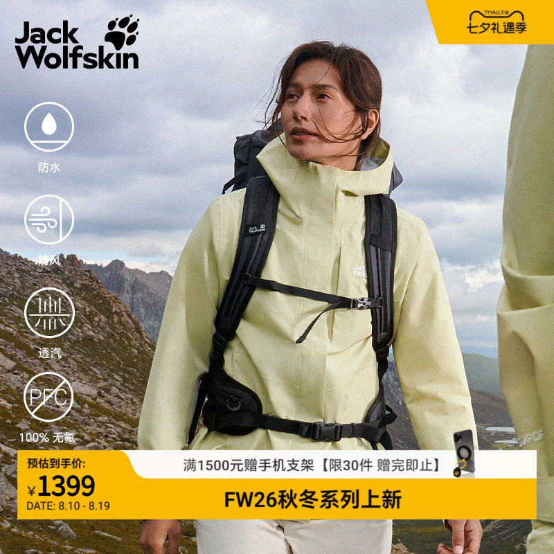 JackWolfskin狼爪26秋季新款防水透汽冲锋衣女款夹克外套A66561
