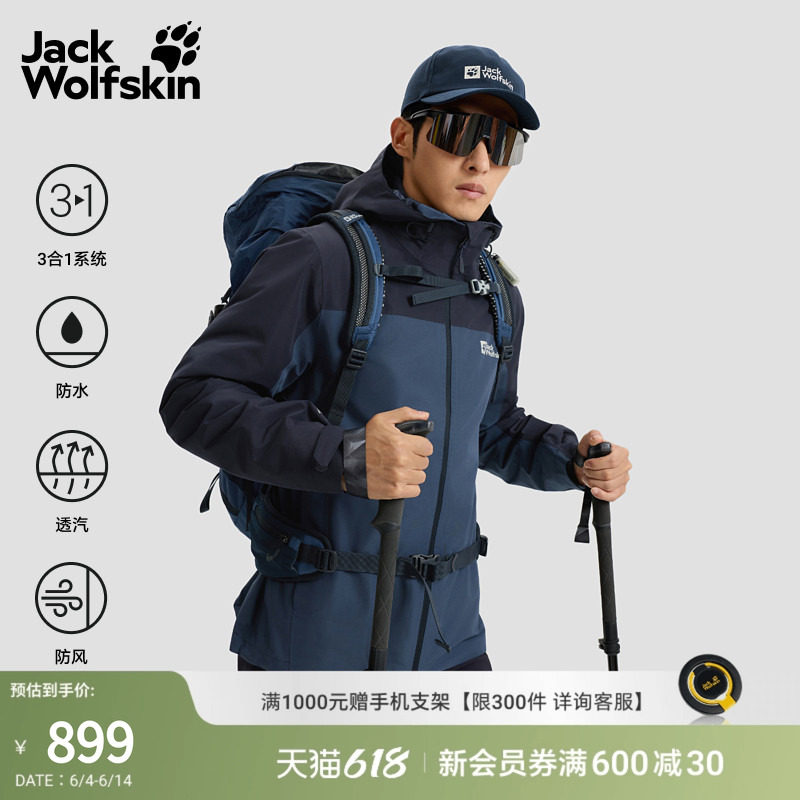 JackWolfskin狼爪男女同款TAUBENBERG抓绒三合一冲锋衣A65384