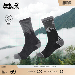 通勤中筒袜A63870 MOUNT户外快干2双装 JackWolfskin狼爪春季 新款