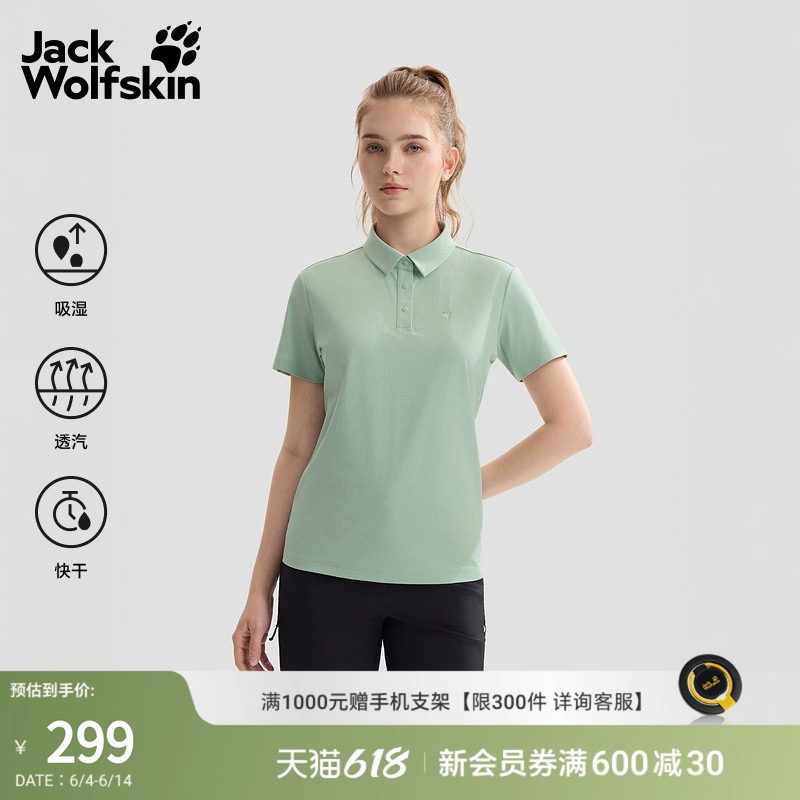 JackWolfskin狼爪26春夏新款HIKING速干氧气休闲Polo衫女A67446
