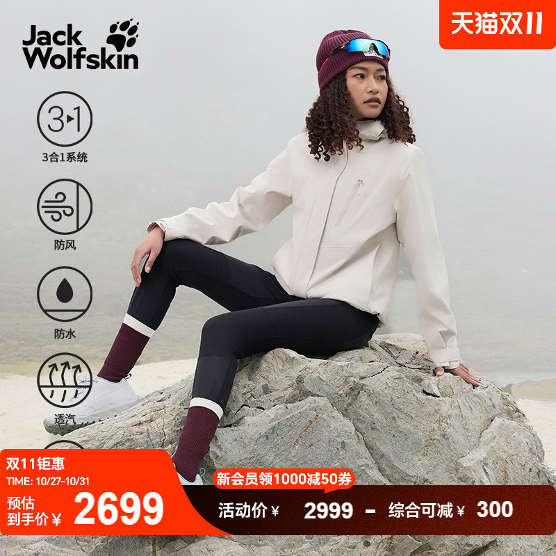 狼爪情侣款防水软壳三合一冲锋衣