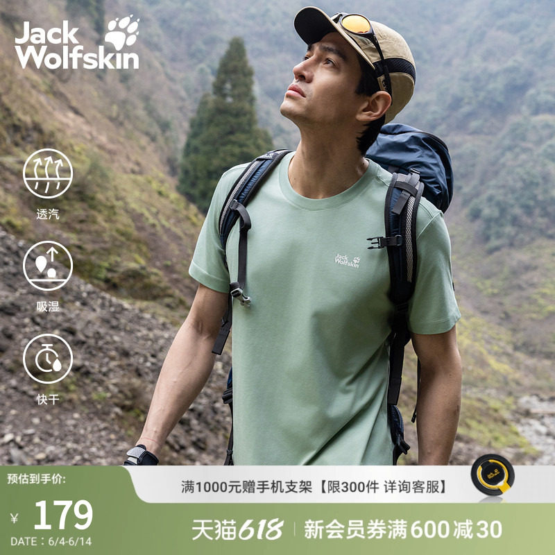 JackWolfskin狼爪春夏新款凉感冰丝户外休闲速干短袖T恤5822212