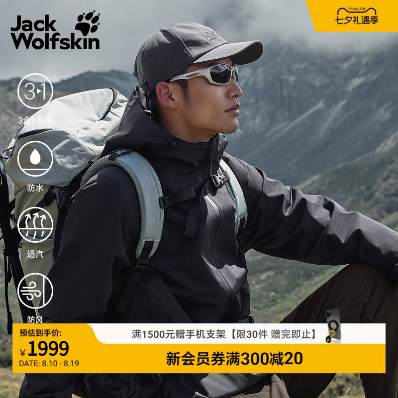狼爪男士户外防风防水鹅绒三合一