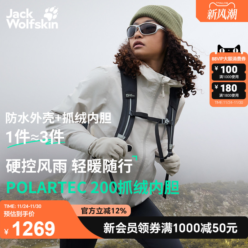 狼爪女士经典款抓绒三合一冲锋衣