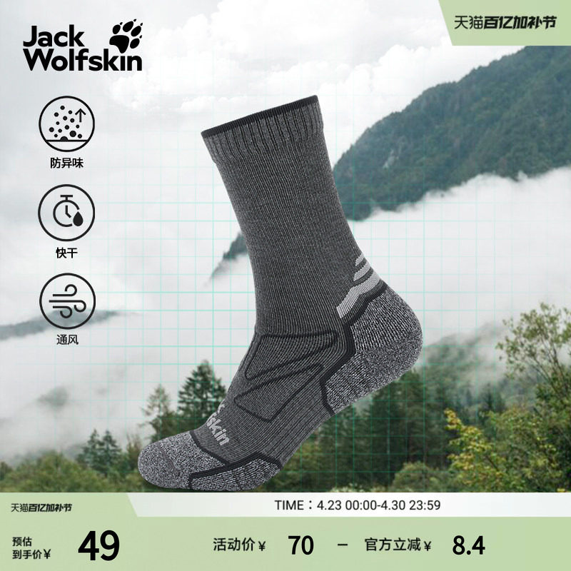 JackWolfskin狼爪春季新款VOJO男女中轻度徒步抑味中筒袜A63681
