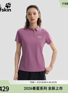 JackWolfskin狼爪26春夏新款HIKING女士Polo衫透汽休闲短袖A63695