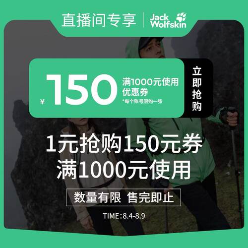 直播有价券（8.4-8.9）