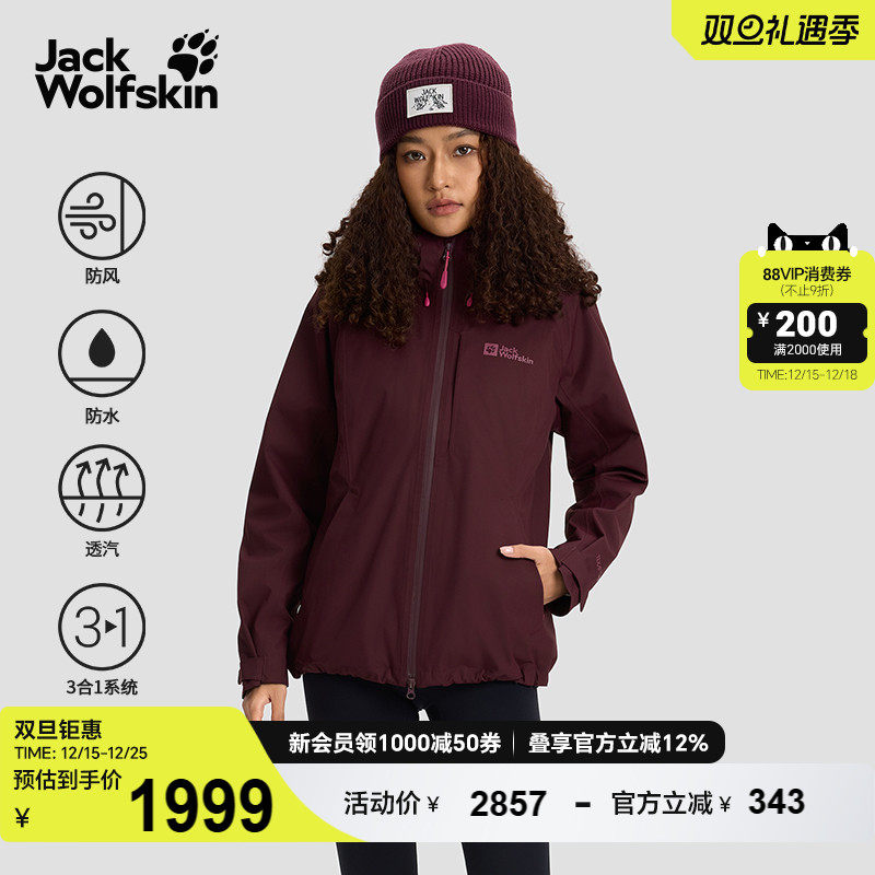 狼爪女士户外防水透汽软壳三合一