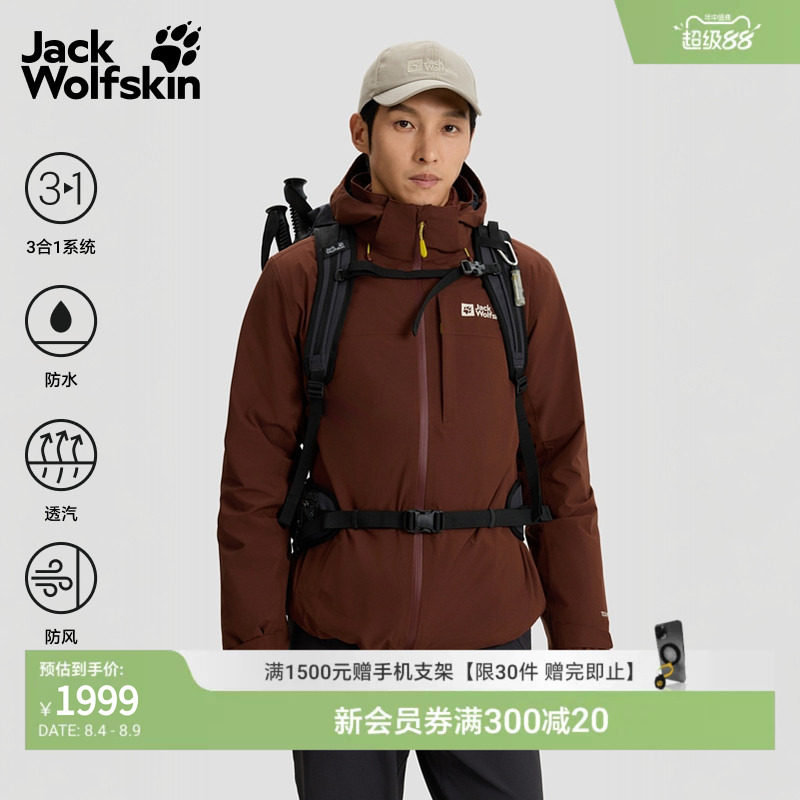 狼爪情侣户外防水防风鹅绒三合一