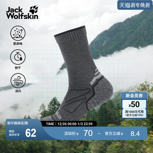 狼爪户外徒步快干抑味中筒袜