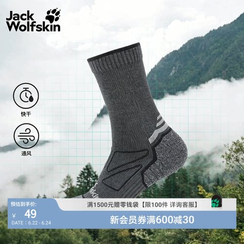狼爪户外徒步快干抑味中筒袜