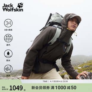 JackWolfskin狼爪早春新款 抓绒三合一冲锋衣A65466 JOYFUL男款