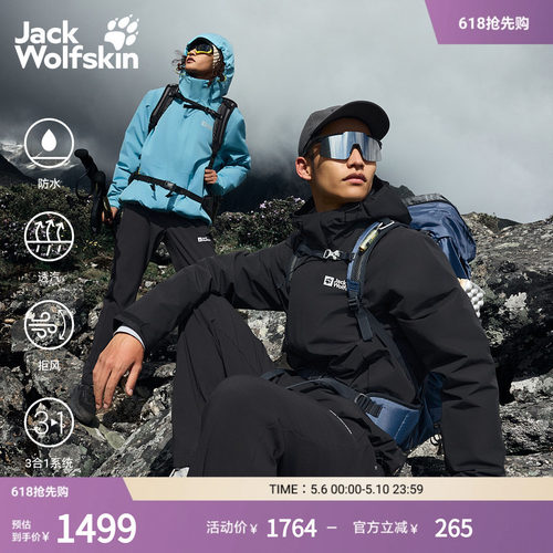 狼爪情侣户外防风防水鹅绒三合一