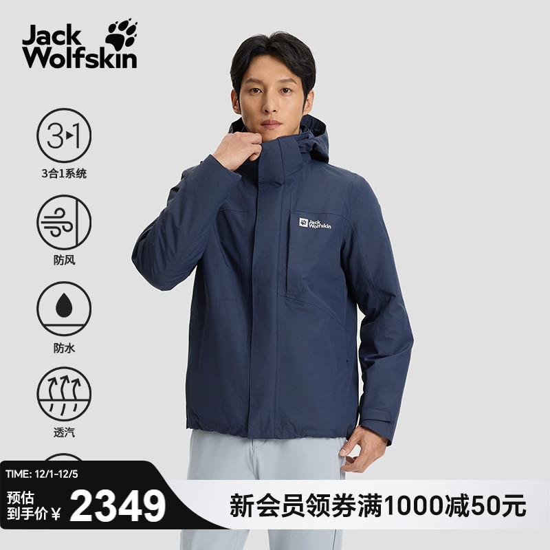 狼爪男士防水软壳三合一冲锋衣