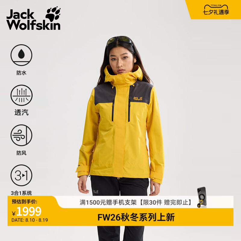 JackWolfskin狼爪26秋季新款JASPER防水透汽女款户外冲锋衣A66562