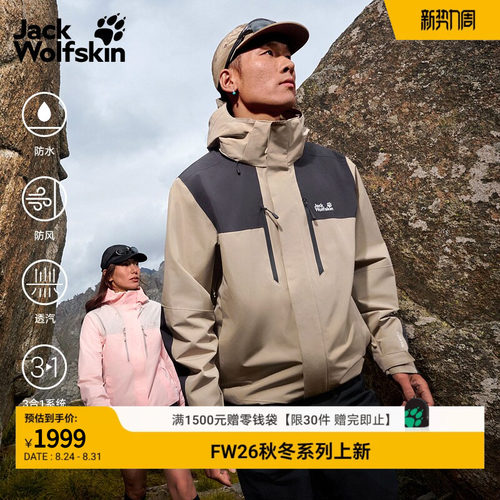 JackWolfskin狼爪26秋季新品JASPER户外防水冲锋衣A66294A