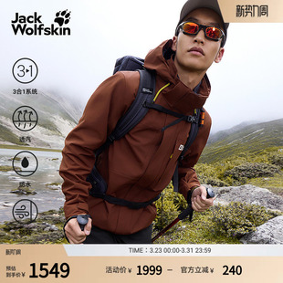 JackWolfskin狼爪早春新款 ROBUST男软壳三合一冲锋衣5122271