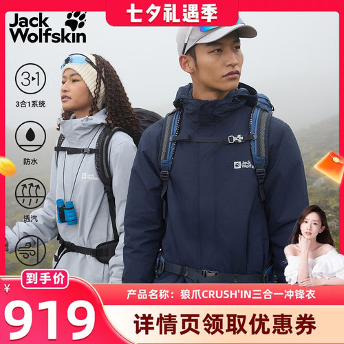 狼爪情侣爆款抓绒三合一冲锋衣