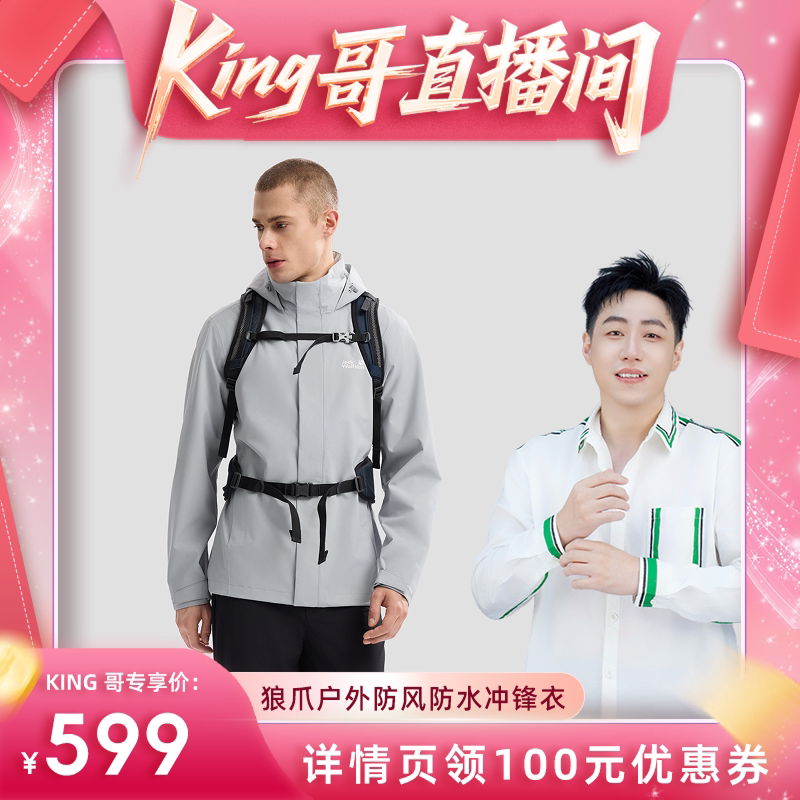 狼爪男款防风防水冲锋衣
