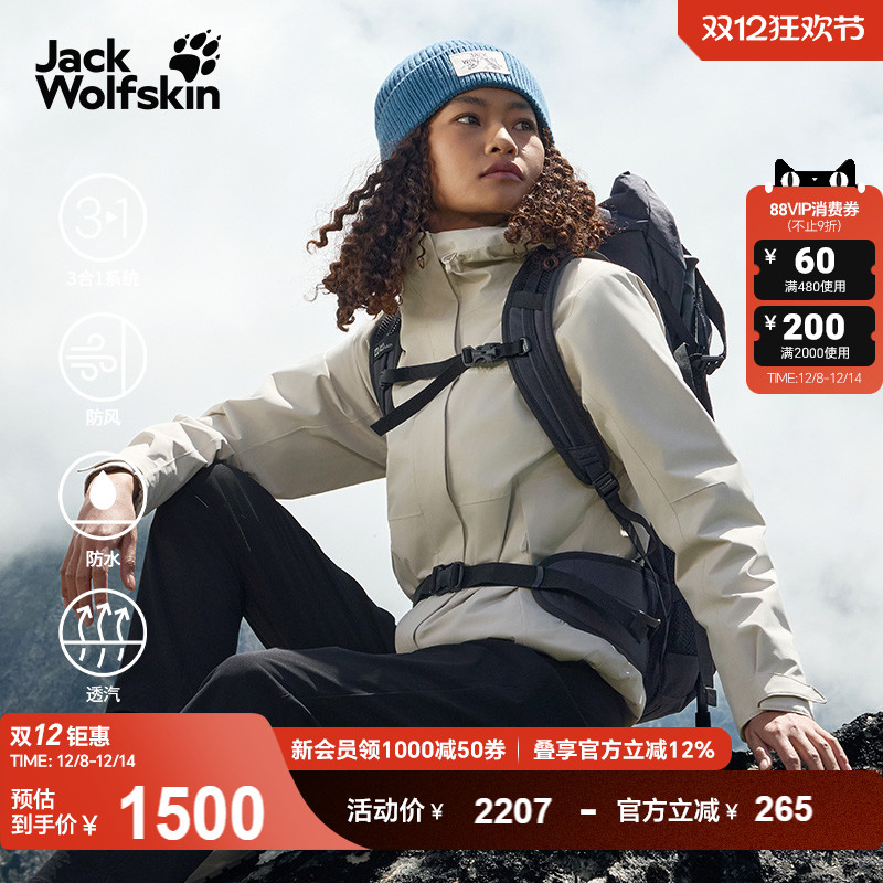 狼爪女士防水鹅绒三合一冲锋衣