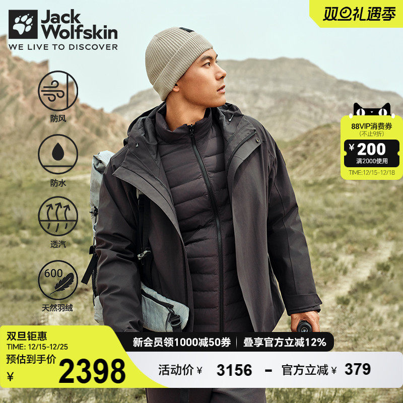 狼爪情侣鹅绒三合一冲锋衣