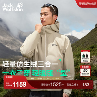 JackWolfskin狼爪25秋冬新PRELIGHT轻量仿生绒三合一冲锋衣A66118