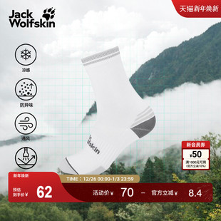 JackWolfskin狼爪新款 PRELIGHT男女中轻度徒步凉感中筒袜A63868