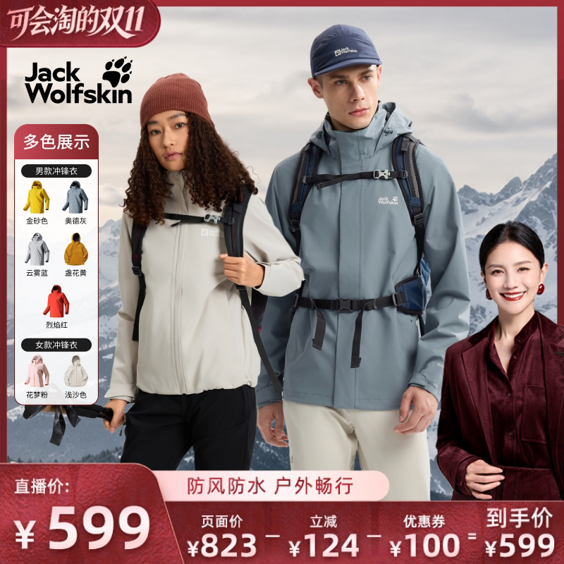 狼爪男女款防风防水冲锋衣