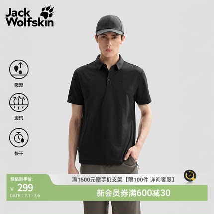 JackWolfskin狼爪26春夏新款男士透汽速干氧气休闲Polo衫A67445