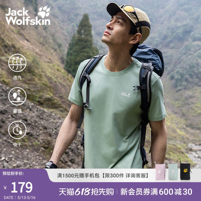 JackWolfskin狼爪春夏新款凉感冰丝户外休闲速干短袖T恤5822212