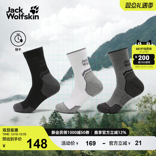 狼爪户外三双装快干通勤中筒袜