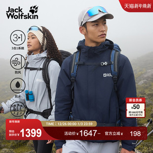 JackWolfskin狼爪25秋冬新款 IN情侣三合一冲锋衣5012776 CRUSH