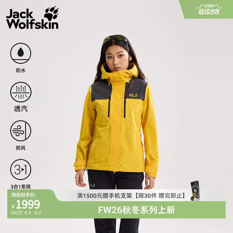 JackWolfskin狼爪26秋季新款JASPER防水透汽女款户外冲锋衣A66562