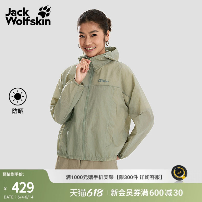 JackWolfskin狼爪新款KARANA女士氧气防晒UPF50+轻量外套5324101