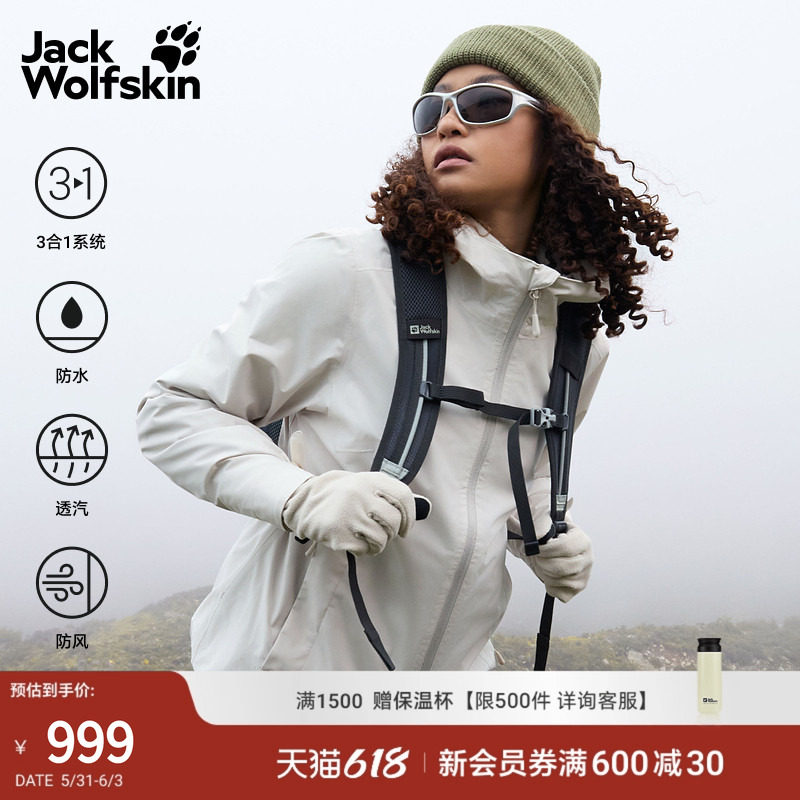 JackWolfskin狼爪新款女士经典户外防水抓绒三合一冲锋衣5031991