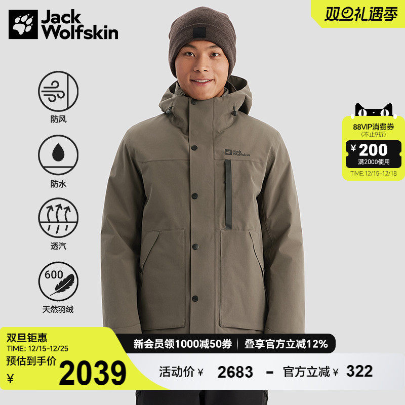 狼爪男士鹅绒三合一冲锋衣