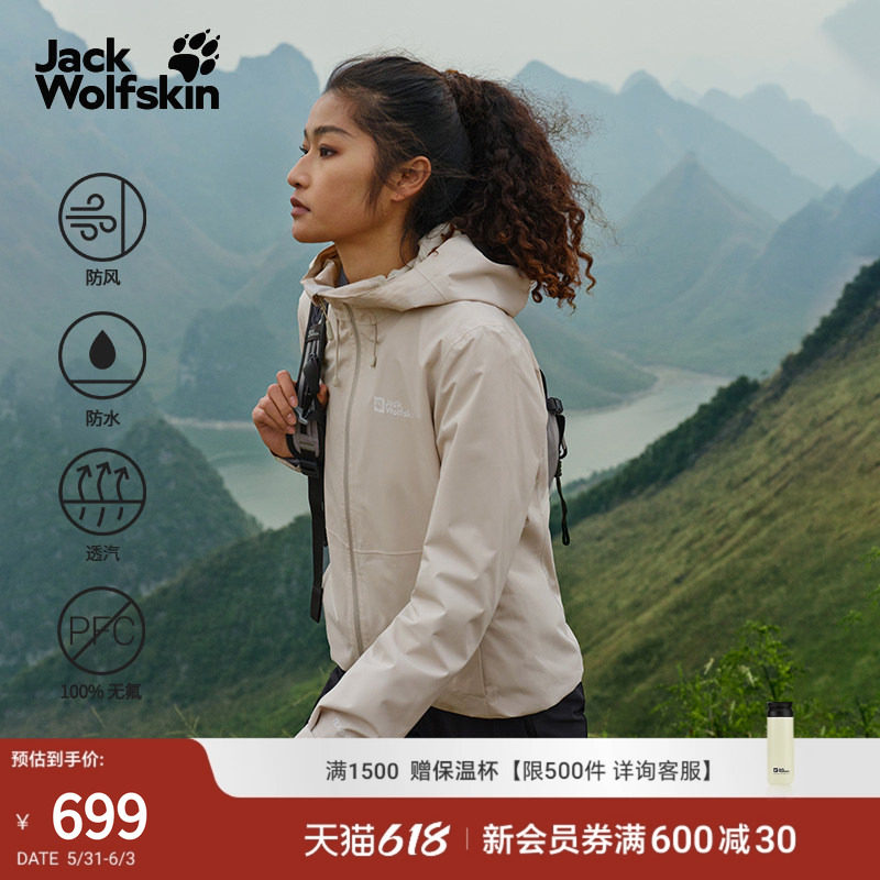 JackWolfskin狼爪春夏新款WEILTAL冲锋衣女款户外防水透汽5033361