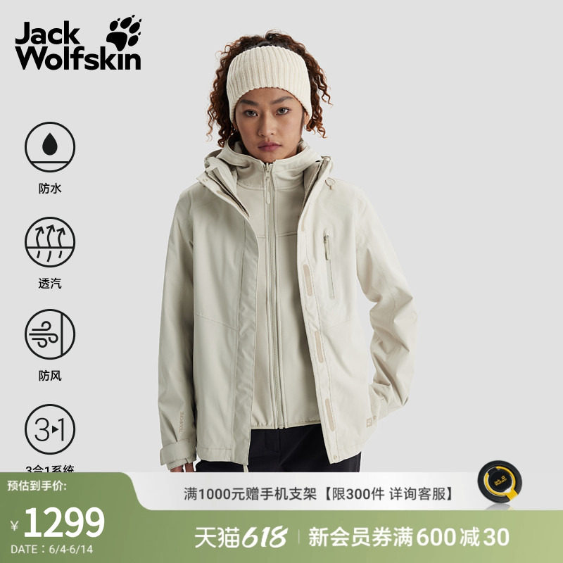 JackWolfskin狼爪新款LAAX冲锋衣三合一女士防水软壳外套5121182