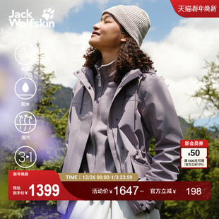 JackWolfskin狼爪25秋冬新款 DELHI女收腰抓绒三合一冲锋衣5120243