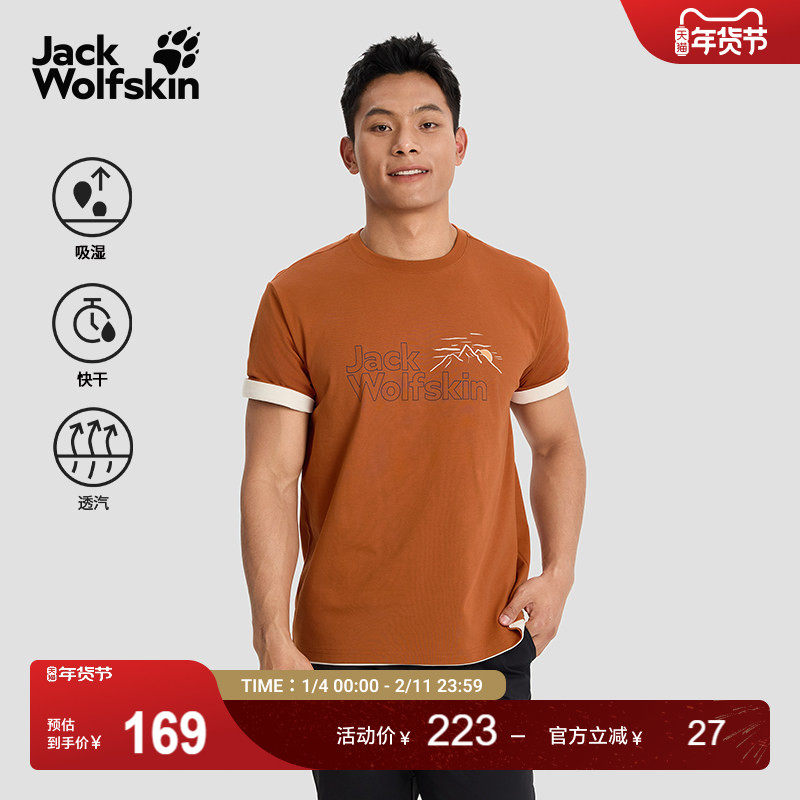 JackWolfskin狼爪新款KALAHARI户外亲肤休闲速干印花T恤男A63710,户外/登山/野营/旅行用品,速干T恤,淘宝优惠券,粉丝福利购,淘宝优惠卷