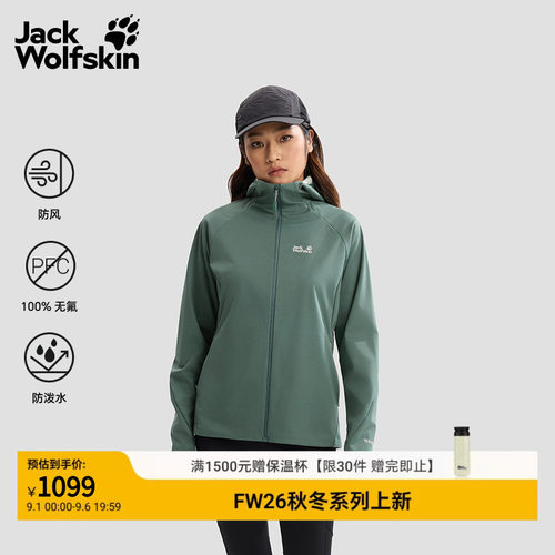 JackWolfskin狼爪26秋季新款SKYVAIL户外软壳夹克女士外套A65863